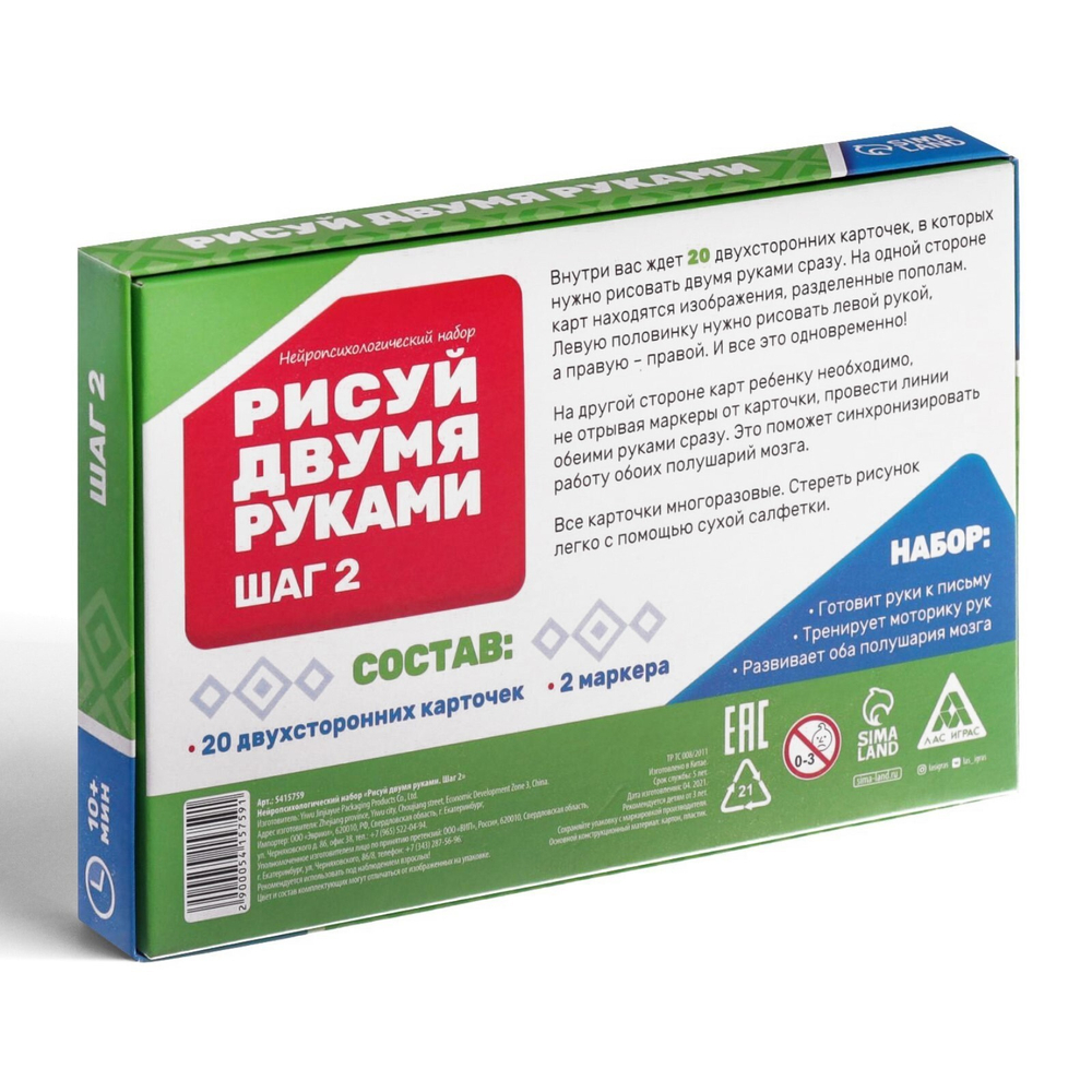 Нейропсихологический набор пиши-стирай «Рисуй двумя руками. Шаг 2»