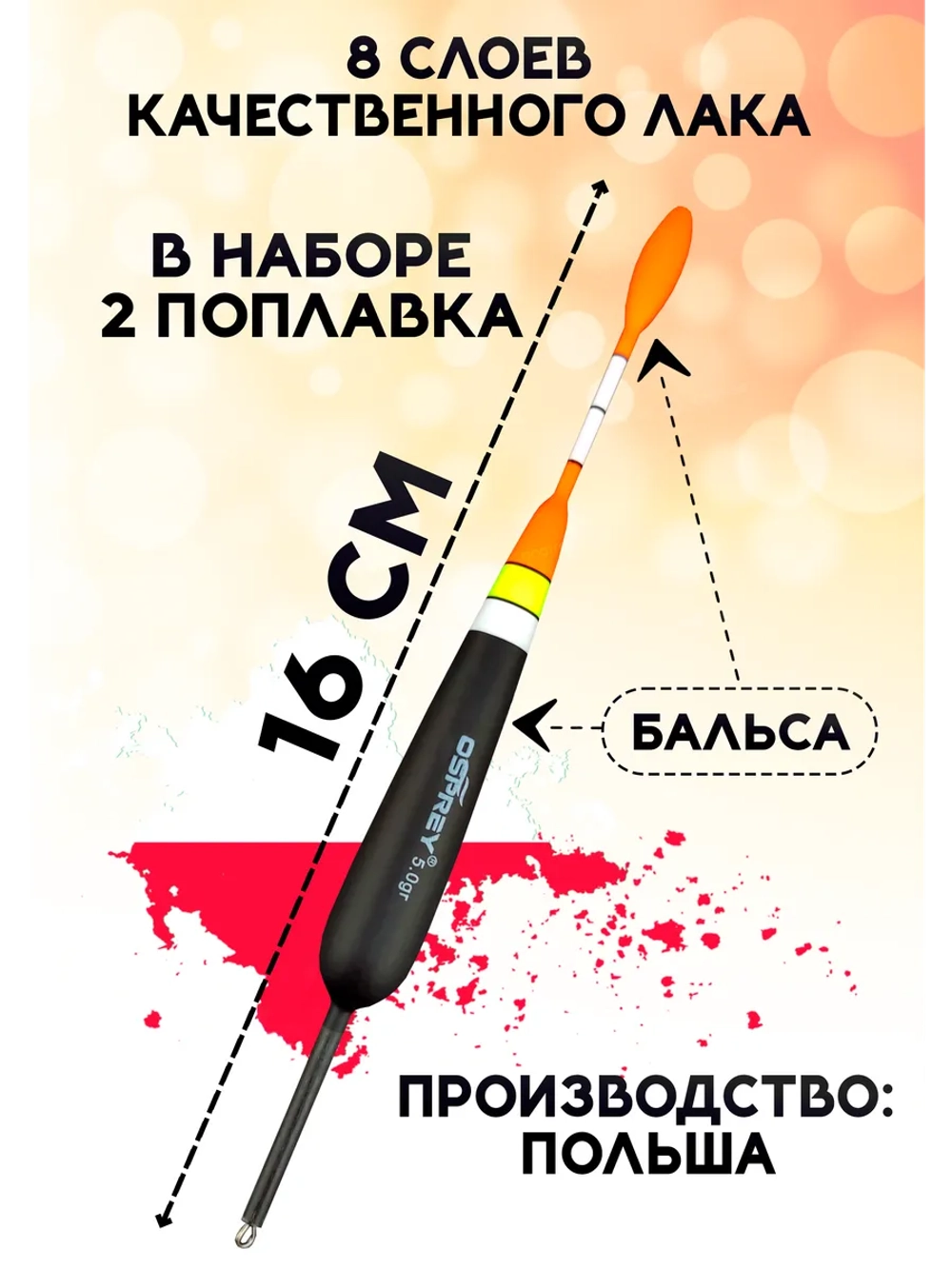 Поплавки из бальсы для рыбалки скользящие, 5 гр, Польша