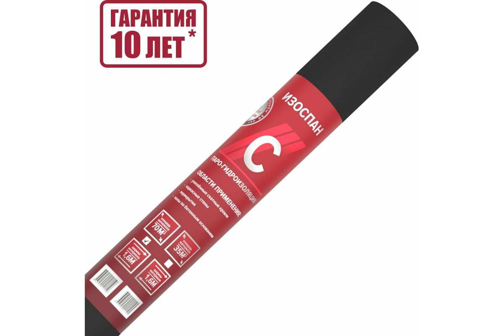 Паро-гидроизоляция Изоспан С 70 м2
