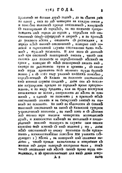 Указы императрицы Екатерины Алексеевны , состоявшиеся с 1763 июля 1 го генваря по 1 е число 1764 года | Нет автора