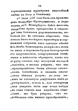 Записки о жизни и службе Александра Ильича Бибикова | А.А. Бибиков