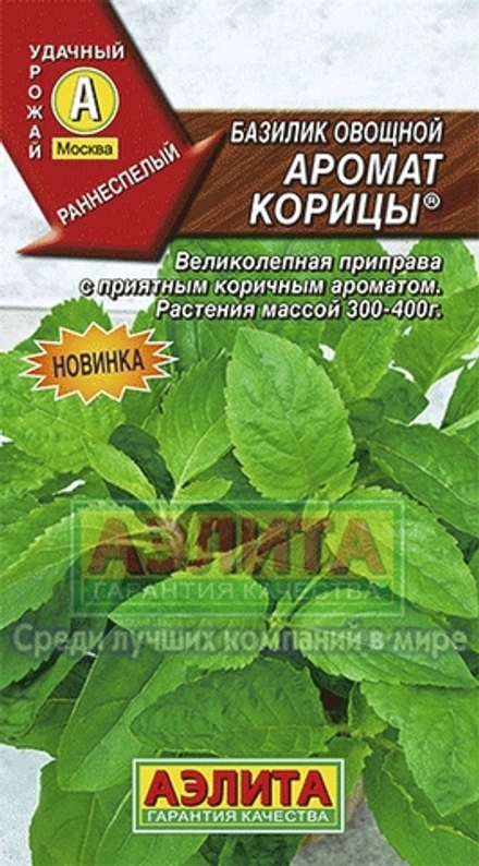 Базилик Аромат корицы 0,2гр Аэлита