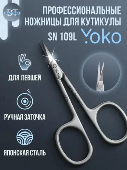 Ножницы маникюрные для Левши, для кутикулы Yoko SN109L