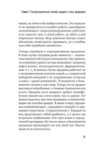 Культ продаж. Как выстроить отношения с клиентом, заработать денег и не сгореть на работе