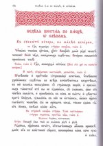 Триодь цветная на церковнославянском языке