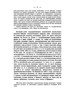 Основные начала финансовой науки | Иван Иванович Янжул