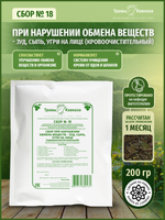 Сбор № 18 При нарушении обмена веществ - зуд, сыпь, угри на лице (кровоочистительный)