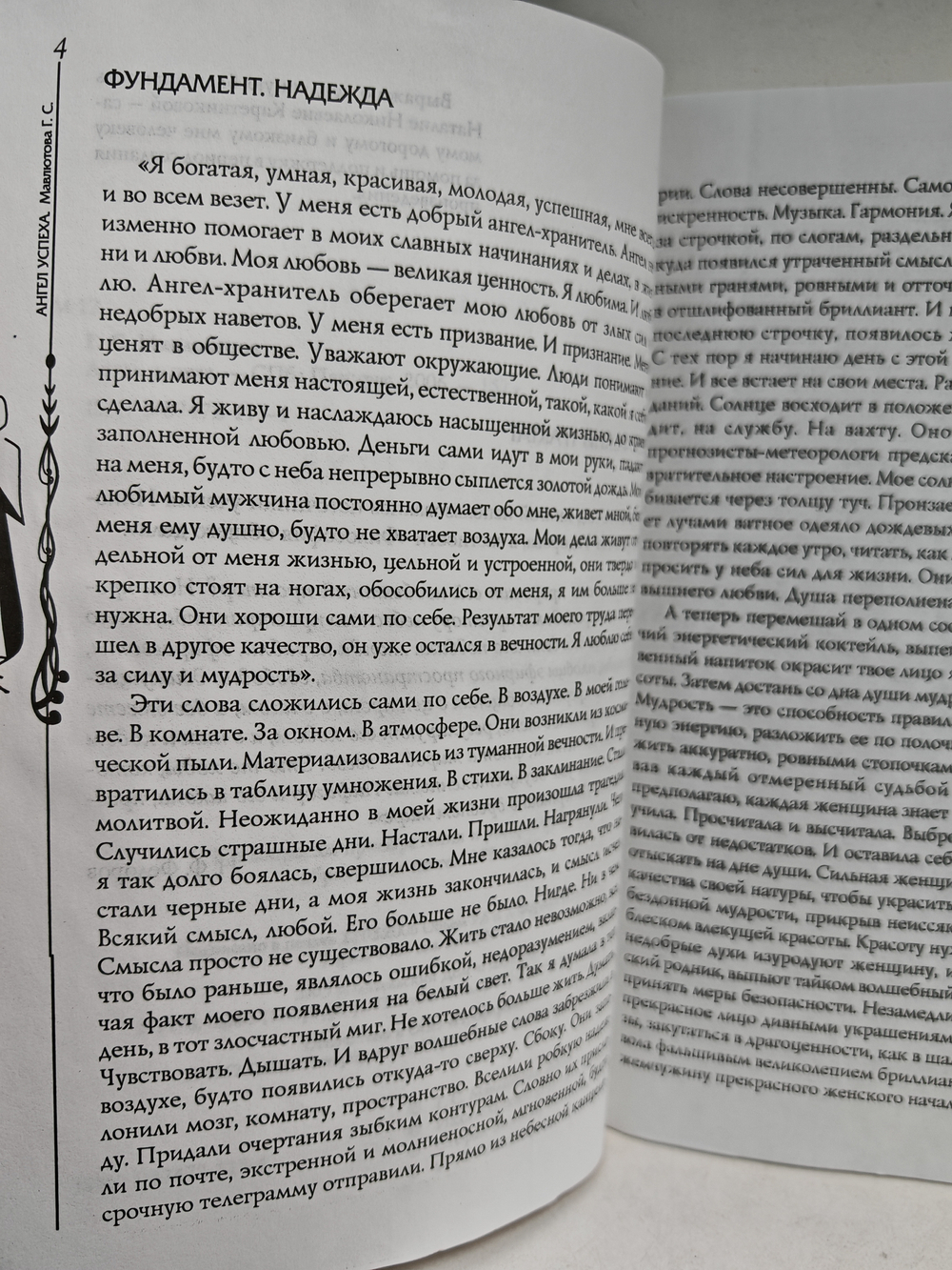 Ангел Успеха