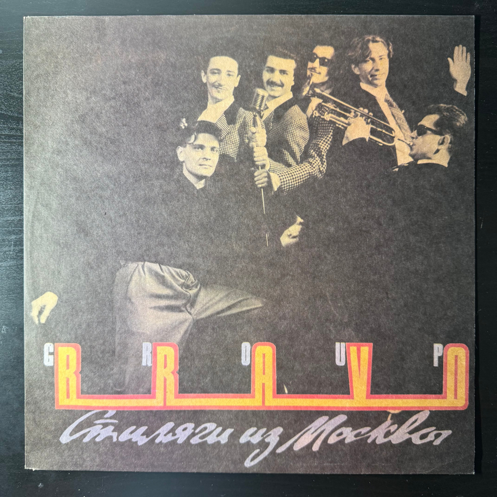 Виниловая пластинка Браво - Стиляги Из Москвы LP