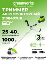 Аккумуляторный триммер Greenworks GD60BCBК4, 60v, 40 см, (2108407UB), с аккумулятором 4 А·ч и зарядным устройством