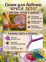 Сачок для бабочек «Яркое лето» 90 см d-20 см