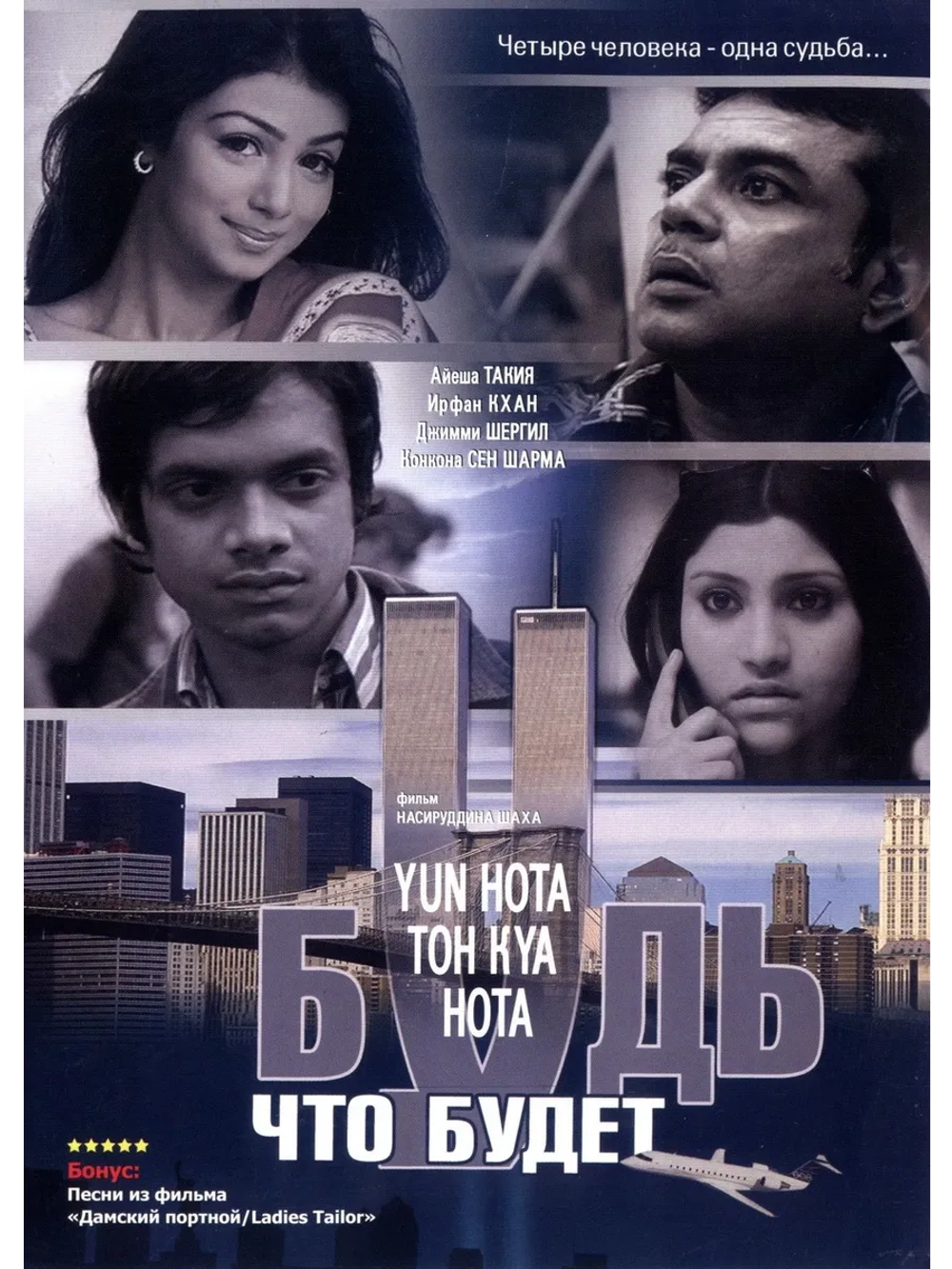 Будь, что будет (2006) (DVD-R)