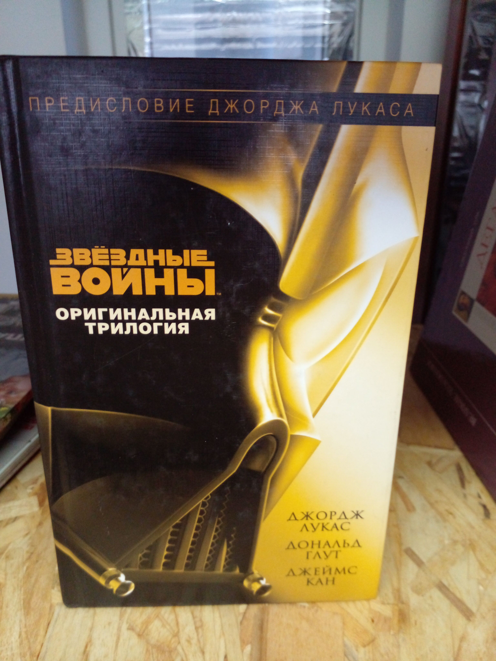 Звездные Войны. Оригинальная трилогия