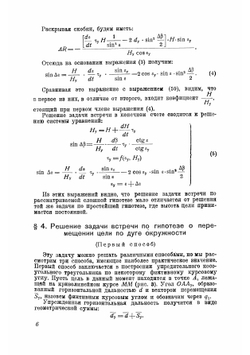 Приборы управления артиллерийским зенитным огнем. Книга вторая | Н.И. Пчельников