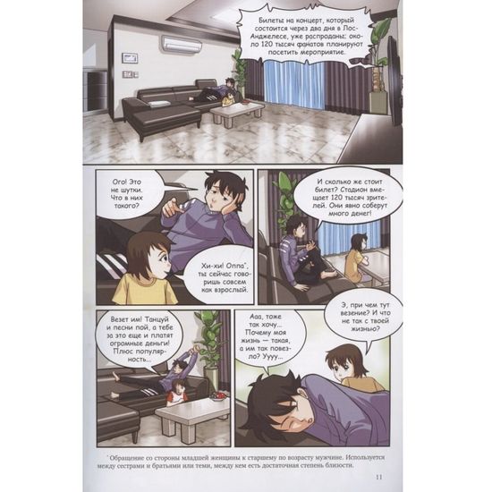 BTS: в погоне за мечтой. Биография любимых артистов в комиксах