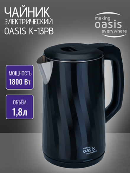 Чайник OASIS K-13PB