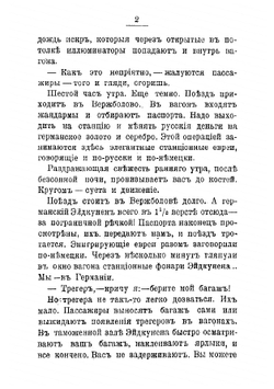 По Европе и Востоку. Очерки и картинки | Лендер Николай Николаевич