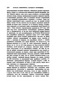 Обзор источников по истории осады и взятия Византии турками в 1453 году | П.Д. Погодин
