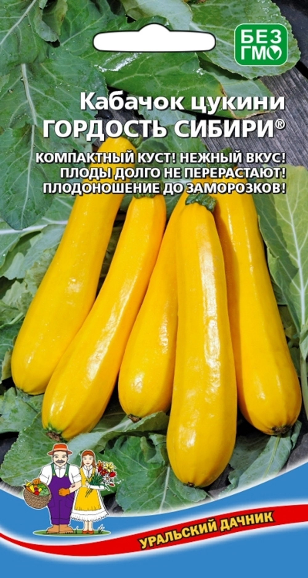 кабачок цукини Гордость Сибири®