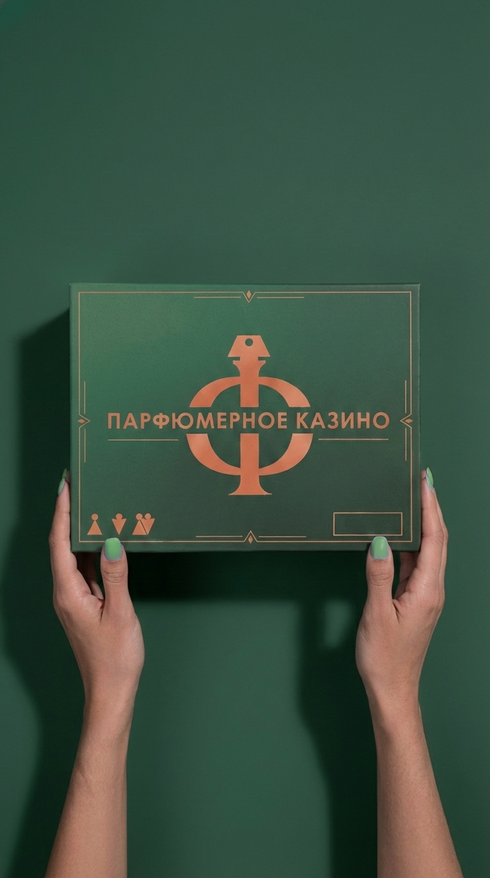 «Парфюмерное Казино» Улан-Удэ: Дегустация, азарт и игристое