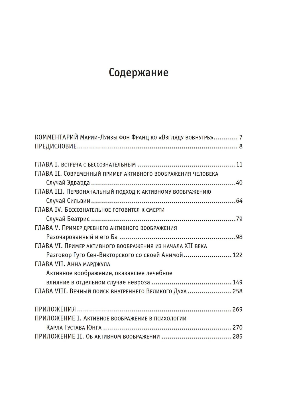 Встречи с душой. Метод активного воображения К. Г. Юнга (PDF)