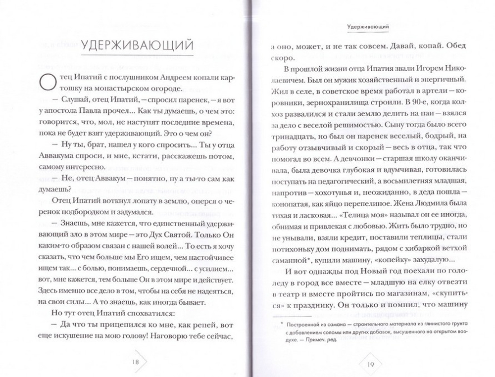 Держись, я рядом! Сборник рассказов о нас с тобой