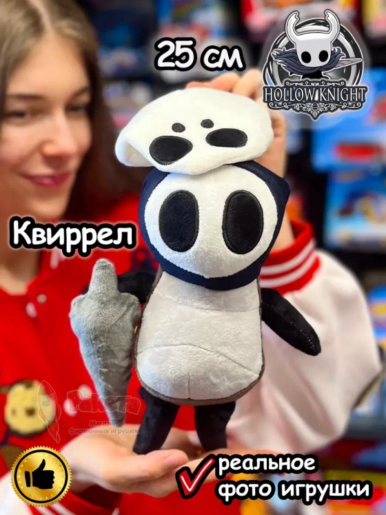 Мягкая игрушка фигурка Hollow Knight Квиррел