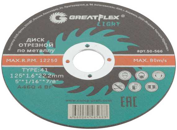 Диск отрезной по металлу Light T41 125x1.6x22.2 мм Greatflex 50-566