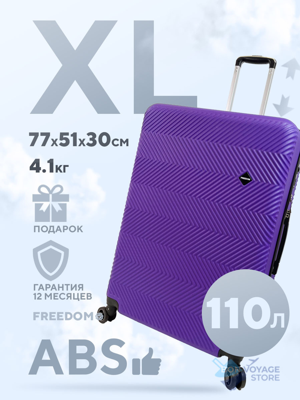 Большой чемодан Freedom Model Four, Фиолетовый, XL