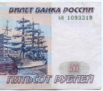 Банкнота 500 рублей 1997 год. Модификация 2004 года ьи 1093319. VF (Нечастая серия - маленькие буквы!)