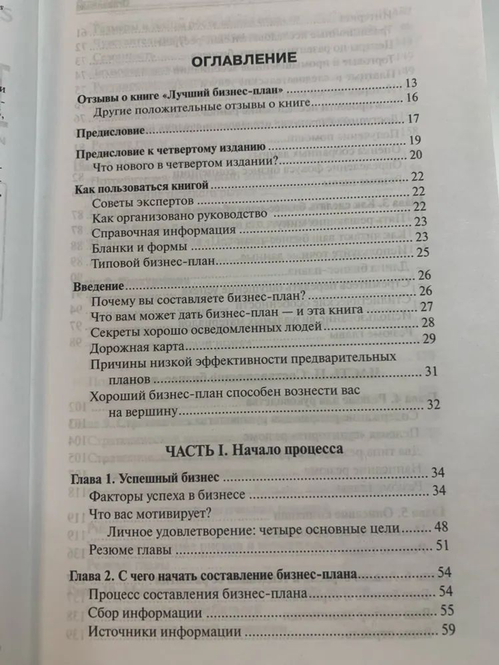 Как составить наилучший бизнес-план для любой отрасли и сферы деятельности