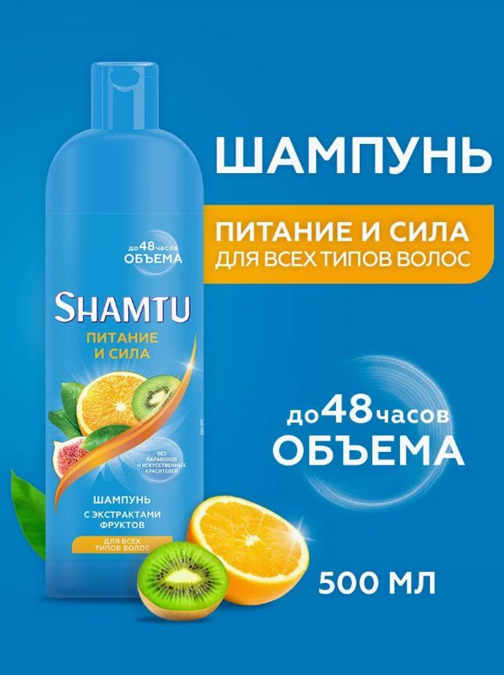ШАМТУ Шампунь 500мл.Питание и сила с экстр.фруктов 7165