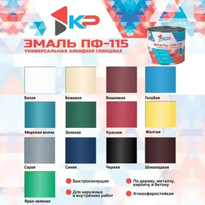 Эмаль ПФ-115 КР быстросохнущая, атмосферостойкая, белая, 0.8 кг / краска по металлу, дереву, кирпичу и бетону, для наружных и внутренних работ