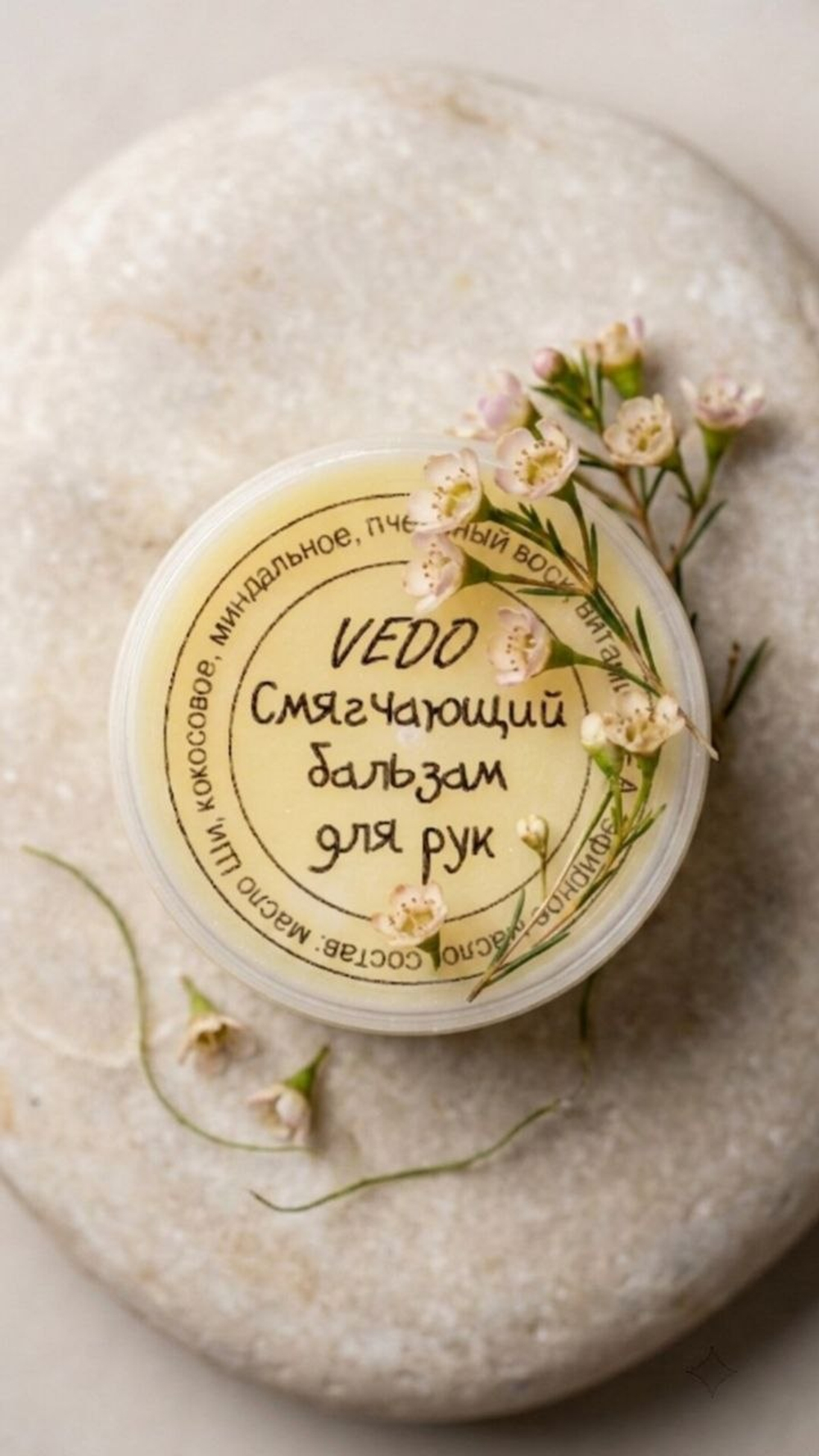 Бальзам для рук