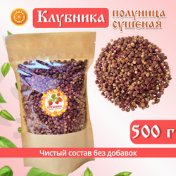 Клубника Луговая - Полуница дикая, 30 г. ягода сушеная