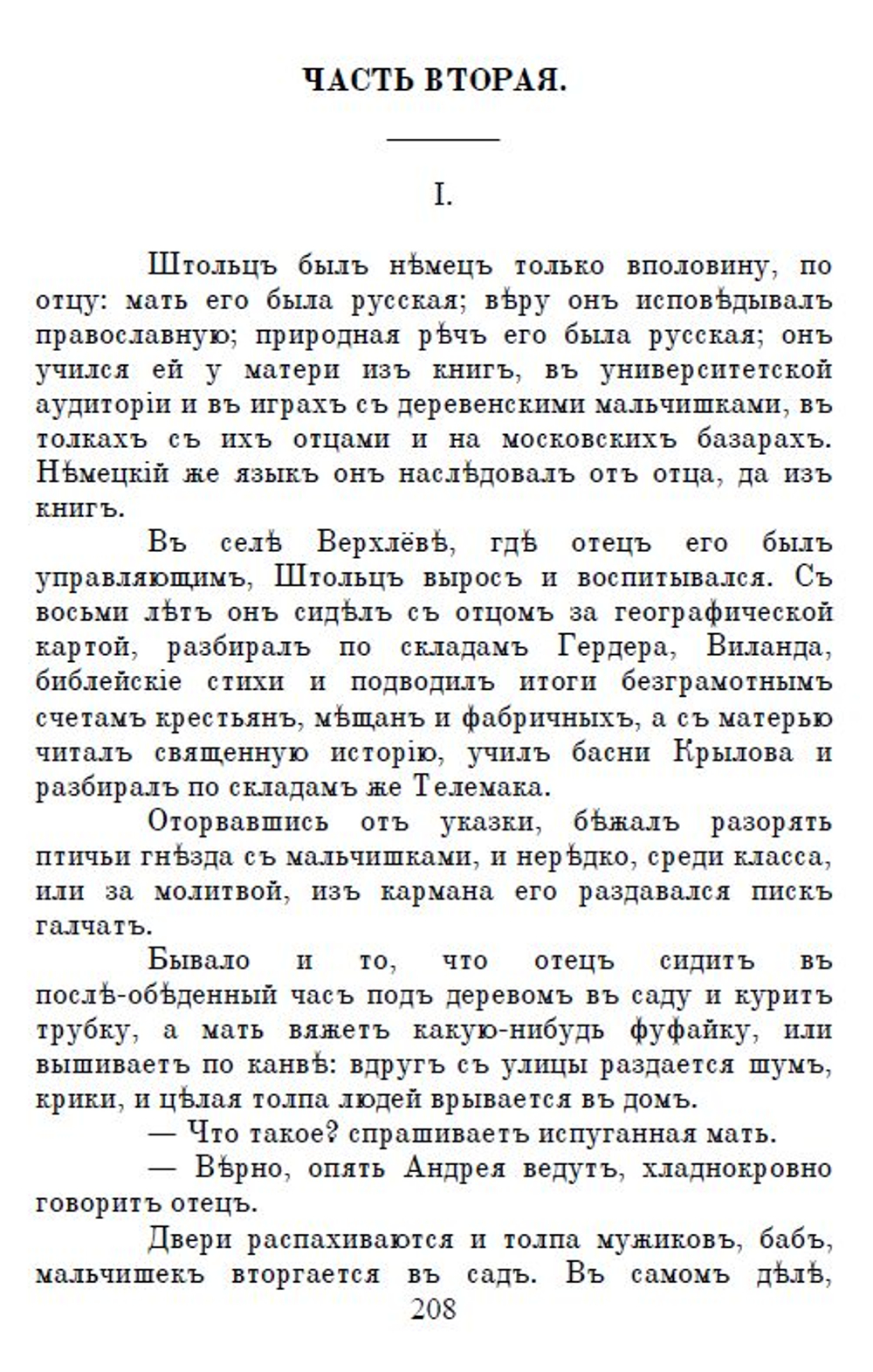 Электронная книга с романом И.А. Гончарова "Обломов", дореформенная орфография
