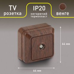 Розетка Intro Quadro 2-301-10 TV одиночная, IP20, ОУ, венге