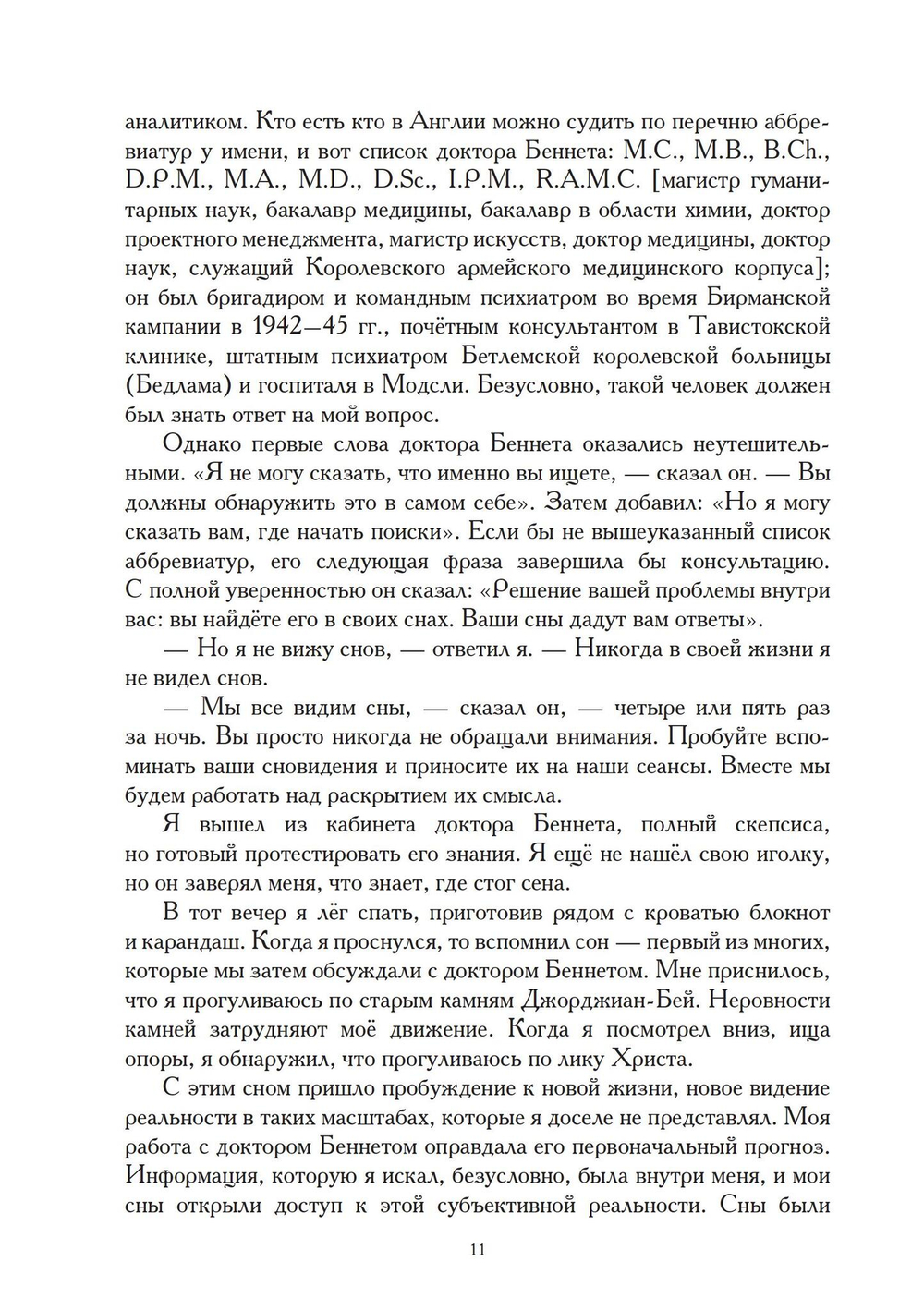 Путь сновидения