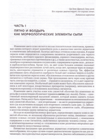 Клиническая дерматовенерология.Том 2. Пятнистые и уртикарные дерматозы