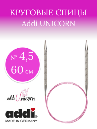 Спицы металлические супергладкие ADDIUNICORN, №4,5 60 см