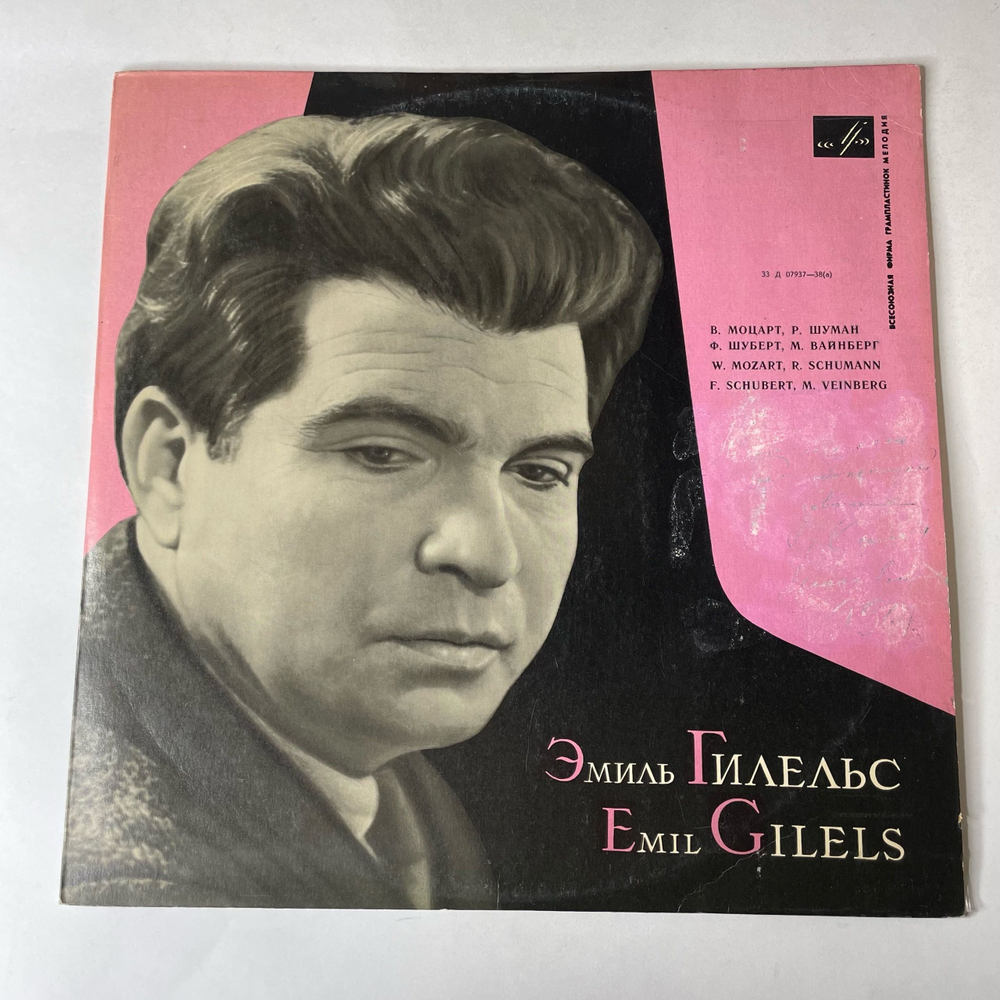 Винтажная виниловая пластинка LP Эмиль Гилельс, В. Моцарт, Р. Шуман, Ф. Шуберт, М. Вайнберг (СССР 1968)
