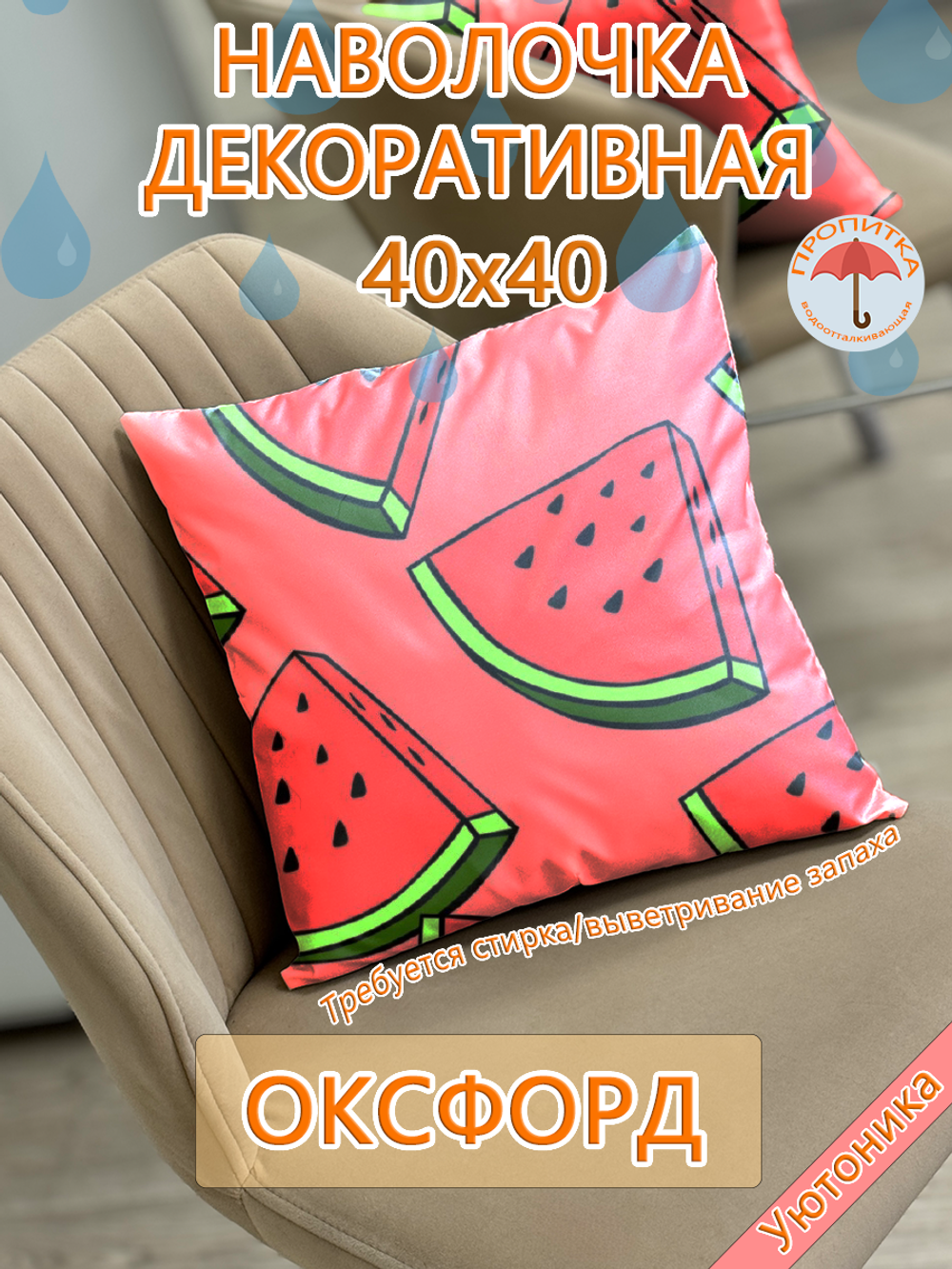 Наволочка 40х40 с рисунком водонепроницаемая