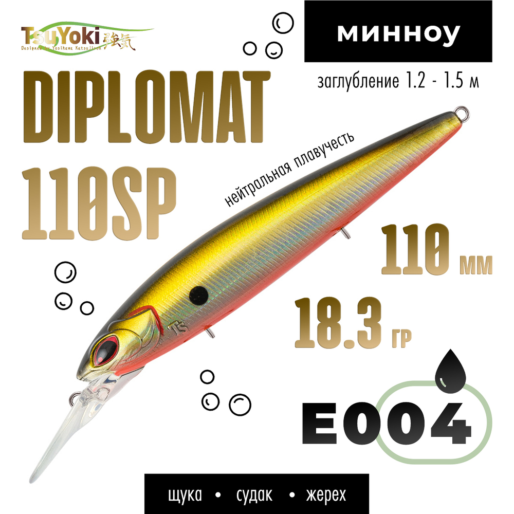 Воблер TsuYoki DIPLOMAT 110SP (110мм, 18.3гр)