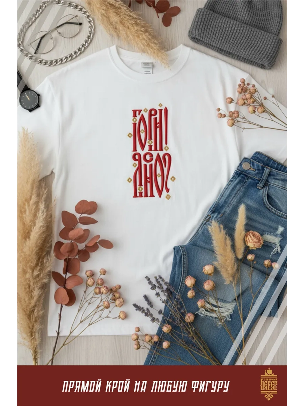 Футболка оверсайз с вышивкой молочная Гори Ясно