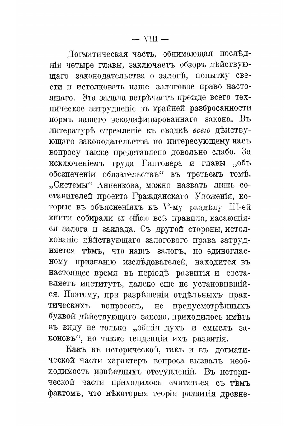 О залоге по русскому праву | Звоницкий Александр Соломонович