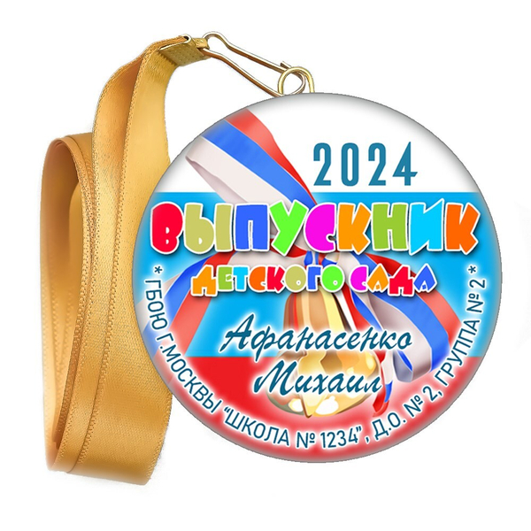 Медали закатные на ленте. "Эконом". Арт. 17 6037