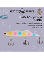 Виб (тонущий воблер) для зимней рыбалки Kuda 105мм 35г