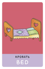 Мой первый английский. 100 слов. Развивающие карточки
