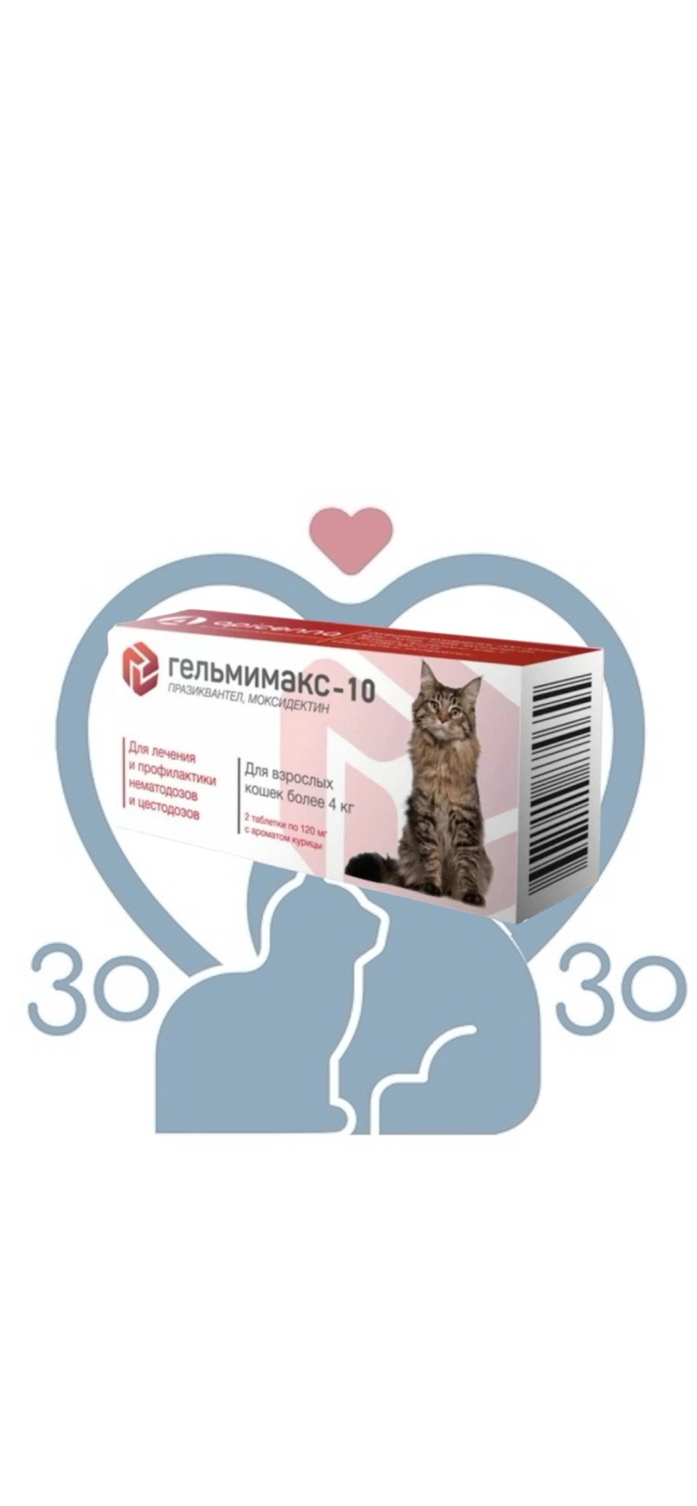 Антигельминтик Apicenna Гельмимакс-10 для взрослых кошек более 4кг, 1 табл.