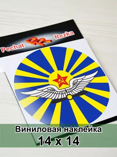 ВВС СССР - Военно-воздушные силы
